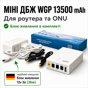 Безперебійник для роутера WGP 302 13500mAh 27W з блоком живлення ДБЖ mini ups для роутера Джерело безперебійного живлення WIFI