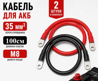 Комплект АКБ 35мм² 100см 2шт с клеммами М8