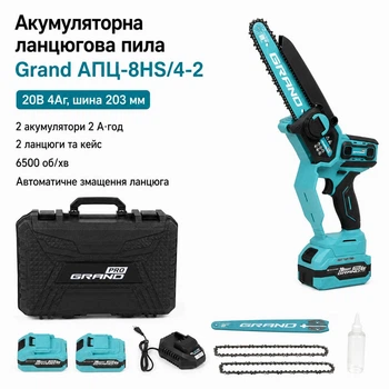 Аккумуляторная цепная пила Grand АПЦ-8HS/4-2 20В 4Ач шина 203 мм 2 АКБ 2 цепи и кейс 6500 об/мин автоматическая смазка цепи