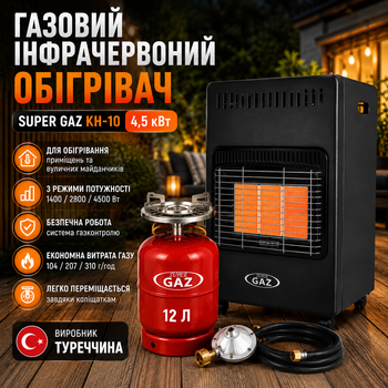 Комплект газовый инфракрасный обогреватель Super Gaz KH‑10 4.5 кВт с баллоном 12 л редуктором и шлангом Турция для дома дачи гаража мастерские склада теплицы