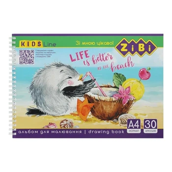Альбом для рисования KIDS Line ZB.1441-2 А4, 30 листов