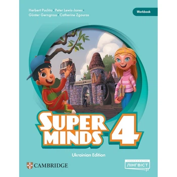 Super Minds (Ukrainian edition) НУШ 4 Workbook