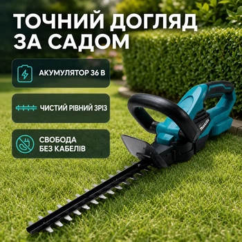 Аккумуляторный кусторез 36 В, 5 А·ч, 2 аккумулятора и зарядное устройство в комплекте
