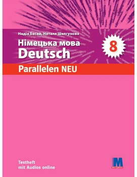 Книга Parallelen NEU 8 Тести