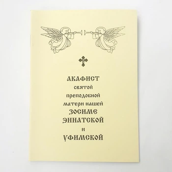 Акафіст ЗОСИМІ ЄНАТСЬКОЇ та УФІМСЬКОЇ святої преподобної матері нашої