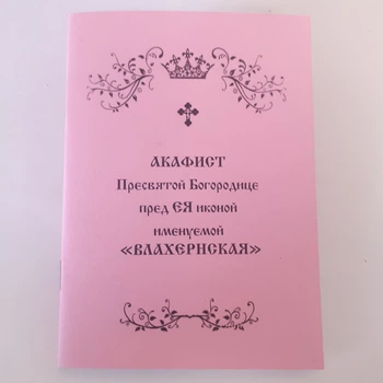 Акафист ВЛАХЕРНСКАЯ Пресвятой Богородице пред ЕЯ иконой