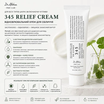 Відновлювальний крем для обличчя - 345 Relief Cream - 50 мл Dr. Althea (998)