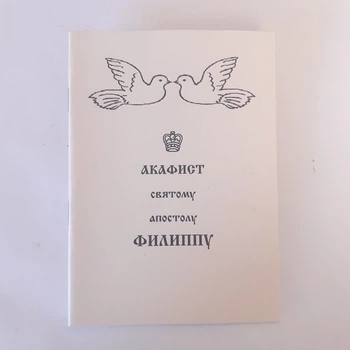 Акафист ФИЛИППУ святому апостолу