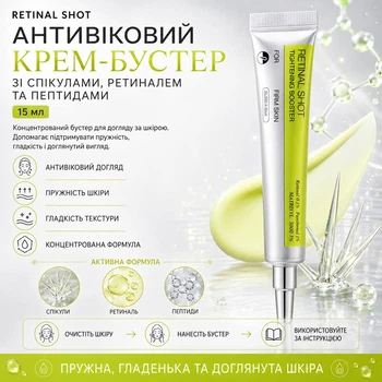 Крем - бустер антивіковий зі спікулами, ретиналем та пептидами 15 мл (950)