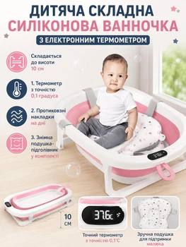 Розовая ванночка детская силиконовая складная с ЖК термометром, подушкой-подголовником и сливным отверстием для купания младенцев 0-24 мес