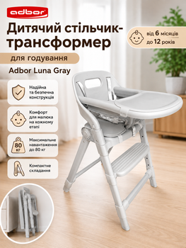 Дитячий стільчик-трансформер для годування Adbor Luna Gray (від 6 міс до 12 років, до 80 кг, компактне складання)