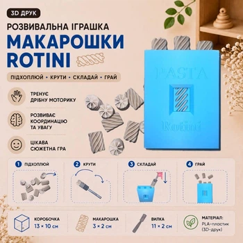 Розвивальна іграшка «Макарошки Rotini», 13х10 см