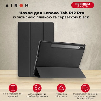 Чехол для планшета AIRON Premium Lenovo Tab P12 Pro 12.6" Чёрный Экокожа с защитной плёнкой и салфеткой