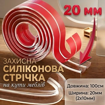 Силіконова захисна клейка стрічка на кути меблів Edge Protector Silicone 20 мм, 100 см