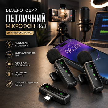 Беспроводной петличный микрофон H63 Type-C 2 в 1 для Android и iPad | 2 микрофона, шумоподавление DSP, Plug & Play, до 8 часов