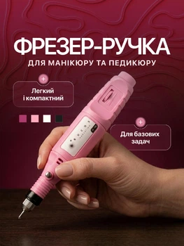 Портативный фрезер-ручка для маникюра BUCOS ZS-100 на 20000 об.мин PASTEL PINK (+6 фрез в подарок)