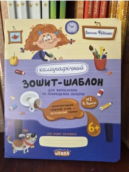 Каліграфічний зошит-шаблон прописи синій - Федієнко Василь Школа Збільшений розмір графічної сітки