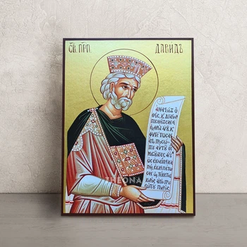 Іменна ікона святого пророка Давида 14×19 см