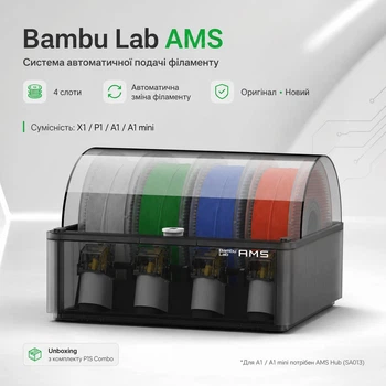 Система автоматичної подачі філаменту для Принтера Bambu Lab AMS for X1/P1 / A1 / A1 MINI Series (SA001) (Unboxing) для Принтера Бамбу лаб