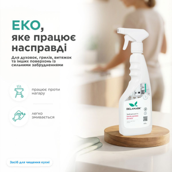 Мийний засіб для миття духовок, грилів, коптильних камер, 0.5 л