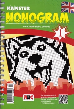 Nonogram Hamster (английский) №1/26