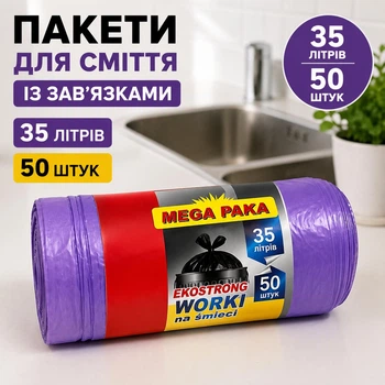 Пакети для сміття із зав'язками 35 л 50 шт фіолетові (35л зав во)