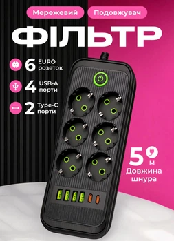 Мережевий фільтр-подовжувач із заземленням 6 розеток 4 USB 2 Type-C 5м подовжувач мережевий для ноутбука зарядки телефона планшета офісу з кнопкою відключення чорний