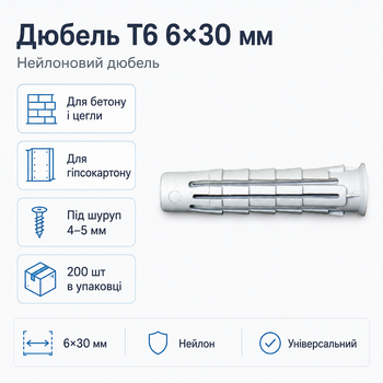 Дюбель T6 для быстрого крепления 6х30 упаковка 200 шт Белый