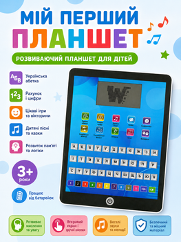 Детский обучающий интерактивный планшет WToys TK-66360 (украинская и английская озвучка, 10 режимов, сказки, азбука)