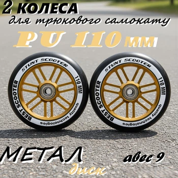 Колесо Best Scooter GOLD для трюкового самоката PU 110 мм металлический диск с подшипником 2 штуки (674367465)