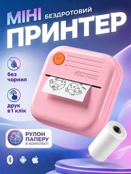 Мини принтер мобільний карманный для печати фото и наклеек Bluetooth 200 dpi Hausland для телефона портативный минипринтер детский розовый (03230003)