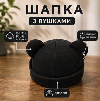 Кепка Docker хлопок 56-60 см без козырька Докерка демисезон черная с ушками для женщин и мужчин Молодежная шапка
