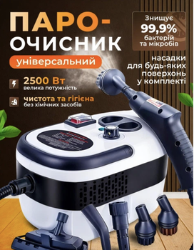 Пароочисник для будинку 6 в 1 2500вт Паровий очищувач для авто меблів Парогенератор для килимів (Віпарювач-пароочисник)