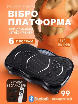 Виброплатформа для похудения и фитнеса с Bluetooth, эспандерами и пультом до 150 кг Черная