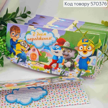 Конверт "С Днем Рождения!", с мутьтипликационными героями, 17*8см, 10шт\уп