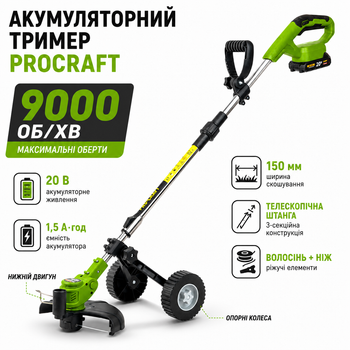 Триммер аккумуляторный Procraft PTA-25 электрокоса 20 В 2 АКБ 1.5 А·ч 9000 об мин 150 мм телескопический с колесами для газона травы сорняков клумб бордюров леской ножами
