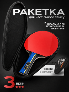 Ракетка для настільного тенісу пінг понгу 3* зірки в чохлі атакуюча з високим контролем сили швидкості професійна ататкуюча гума липка 5 шарова для тренувань настольного пінг понга гри аматорів проф новачків початківців дорослих понгова Loki 3 Star ТБ8869