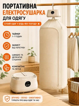 Портативна електрична сушарка для одягу і білизни з таймером вертикальна складна Portable Drying Machine SH-005 електросушарка для речей мережева підвісна для дому та подорожей із чохлом Бежевий