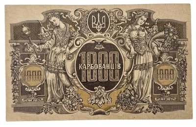 Колекційна банкнота "1000 карбованців" 1918 рік