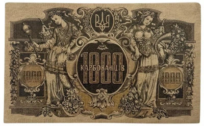Колекційна банкнота "1000 карбованців - АГ 757804" 1918 рік