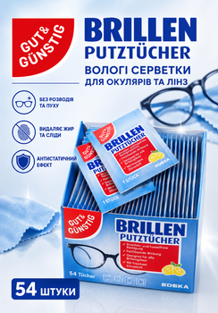 Вологі серветки для очищення окулярів та лінз Gut & Günstig Brillen Putztücher, 54 шт.