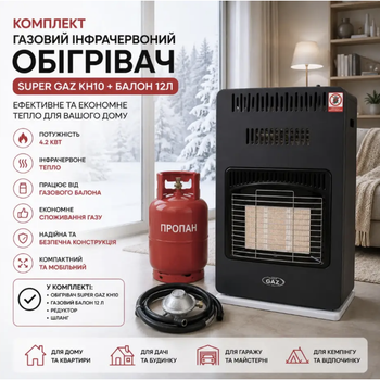 Газовий інфрачервоний нагрівач + балон 12л Газовий обігрівач для дому для дачі Обігрівач від газового балона