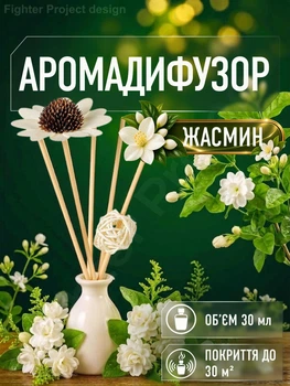 Аромадиффузор для дома аромат Жасмин 30 мл с эфирным маслом ротанговыми палочками натуральный парфюмированный освежитель воздуха бергамот ландыш лилия сандал ароматизатор для комнаты спальни квартиры офиса с цветком керамический Белый 160_11_30_1
