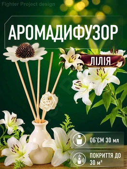 Аромадиффузор для дома аромат Лилия 30 мл с эфирным маслом ротанговыми палочками натуральный парфюмированный освежитель воздуха гардения слива тубероза гвоздика мед ароматизатор для комнаты спальни квартиры офиса с цветком керамический Белый 160_11_30_2