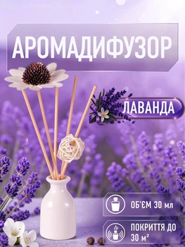 Аромадиффузор для дома аромат Лаванда 30 мл с эфирным маслом ротанговыми палочками натуральный парфюмированный освежитель воздуха нероли бергамот мускус бобы тонка ароматизатор для комнаты спальни квартиры офиса с цветком керамический Белый 160_11_30_5