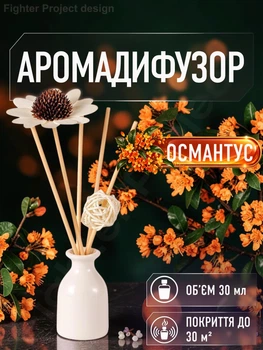 Аромадиффузор для дома аромат Османтус 30 мл с эфирным маслом ротанговыми палочками натуральный парфюмированный освежитель воздуха сирень жасмин персик мёд кипарис ароматизатор для комнаты спальни квартиры офиса с цветком керамический Белый 160_11_30_6