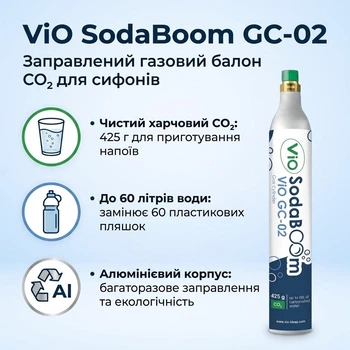 Газовый баллон CO2 для аппаратов и сифонов газирования воды ViO SodaBoom GC-02 (425 г / до 60 л)