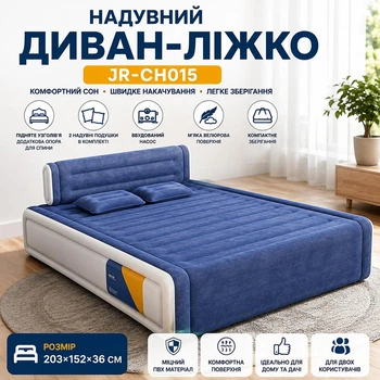 Двухместная надувная кровать со встроенным насосом и съемной спинкой JR-CH015 203×152×36 см