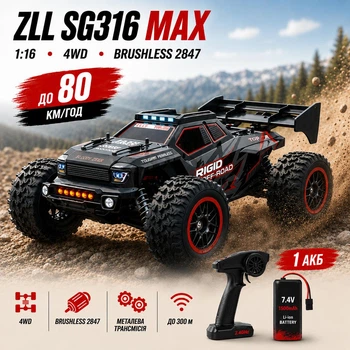 Радиоуправляемая машинка ZLL SG316 MAX 1:16 4WD до 80 км/ч, RC монстр-трак, внедорожник на пульте, вездеход, полный привод, автомобиль для бездорожья, аккумулятор
