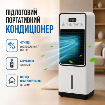 Портативний підлоговий кондиціонер 2 в 1 для охолодження та обігріву Germatic Air Max Pro BFX-8D-1668 3500 Вт